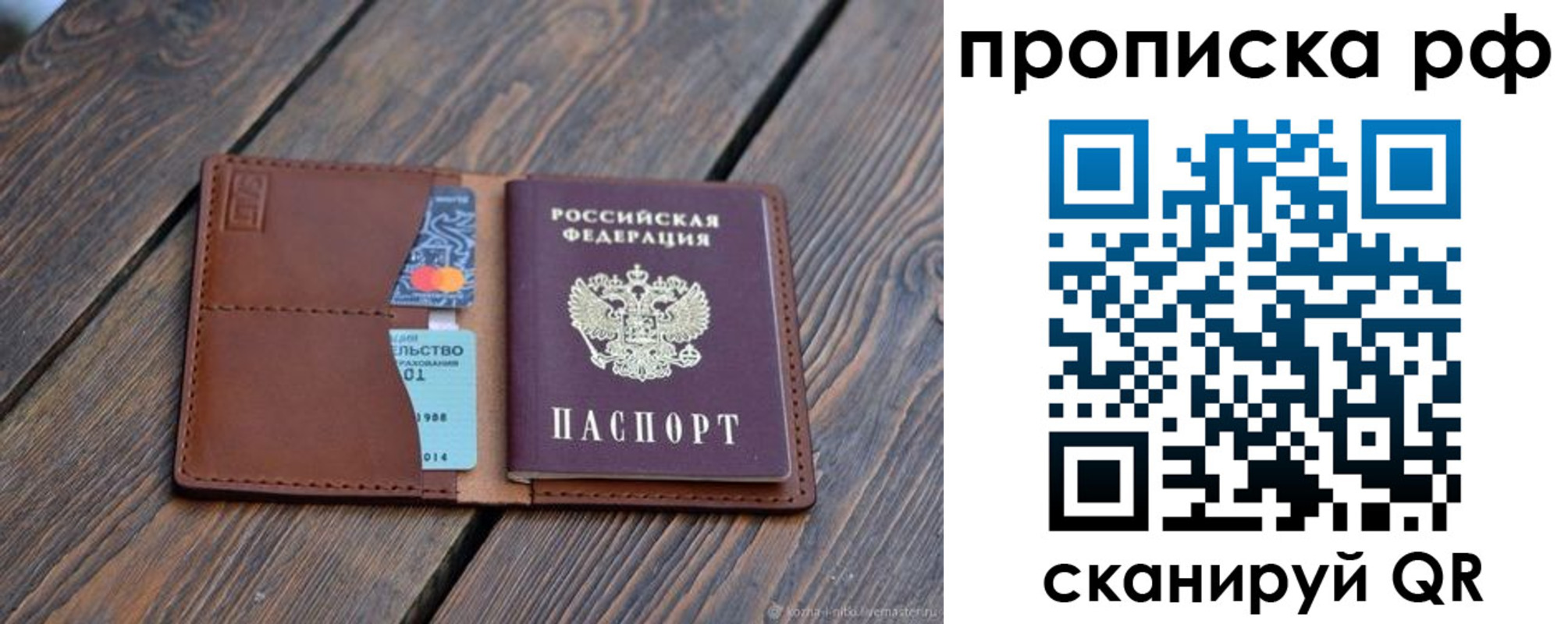 прописка для работы в Семёнове