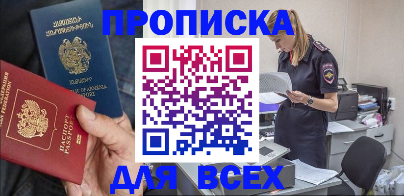 прописка штамп в Семёнове